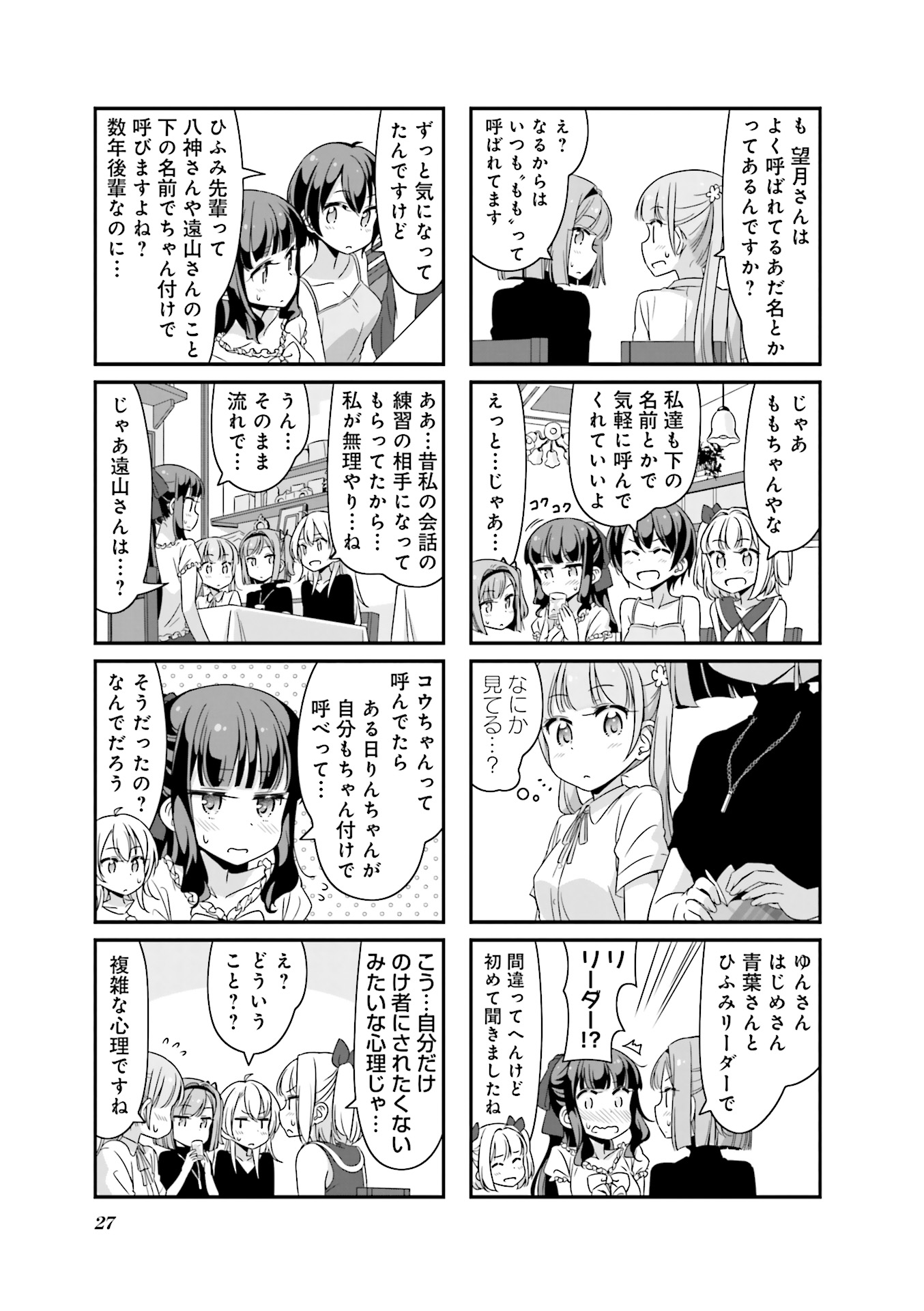 New Game! - Chapter 20 - Page 27