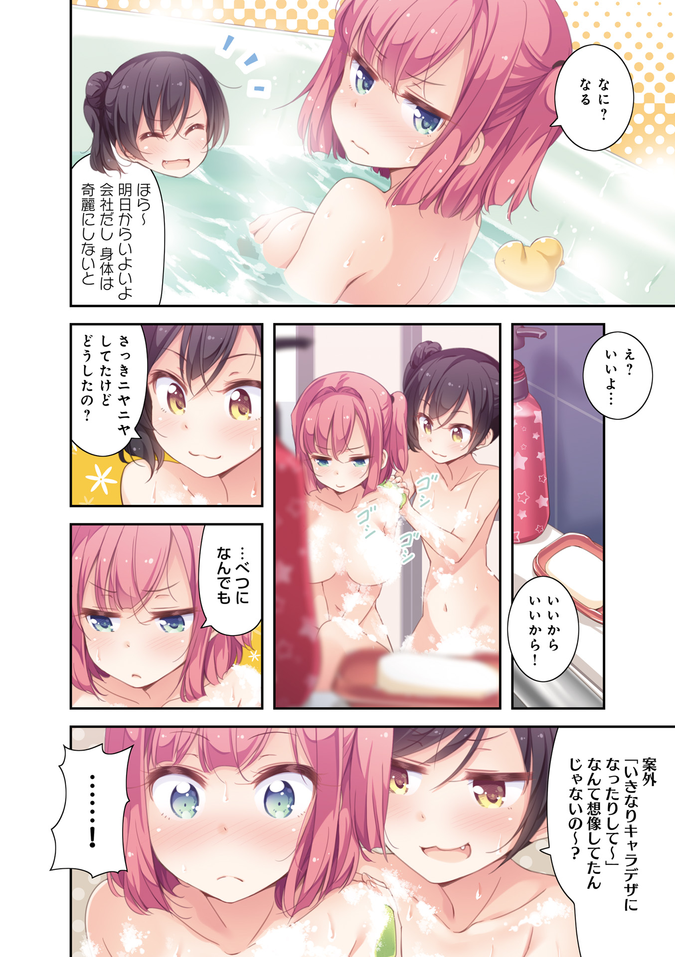 New Game! - Chapter 20 - Page 6