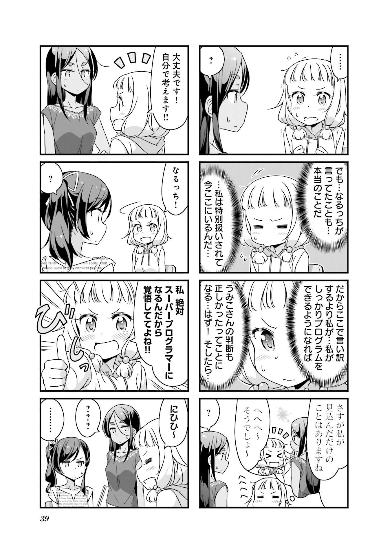 New Game! - Chapter 21 - Page 10