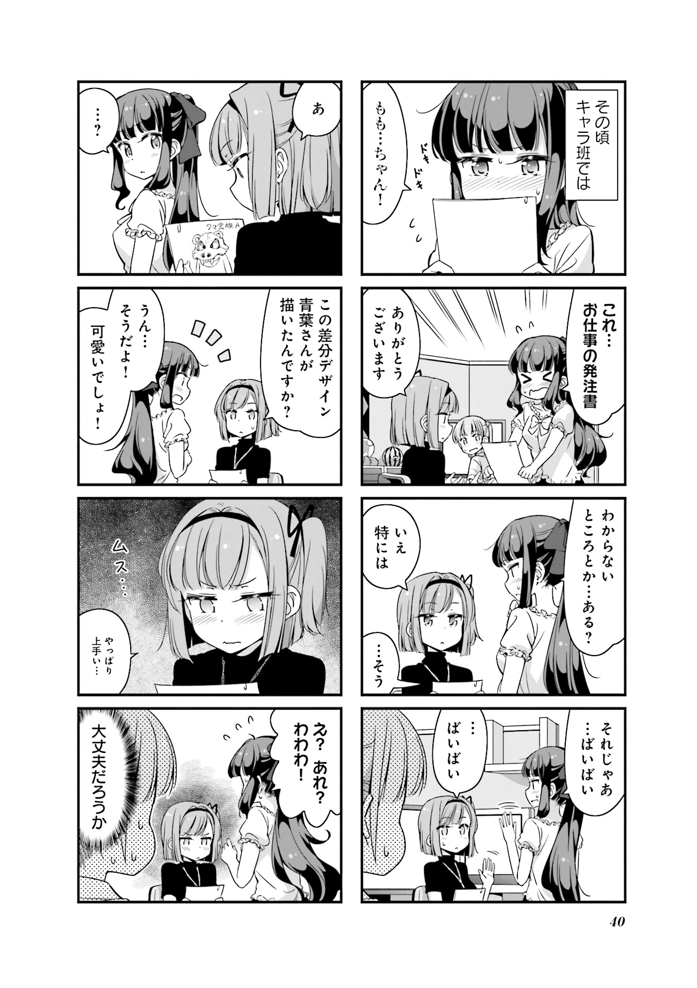 New Game! - Chapter 21 - Page 11