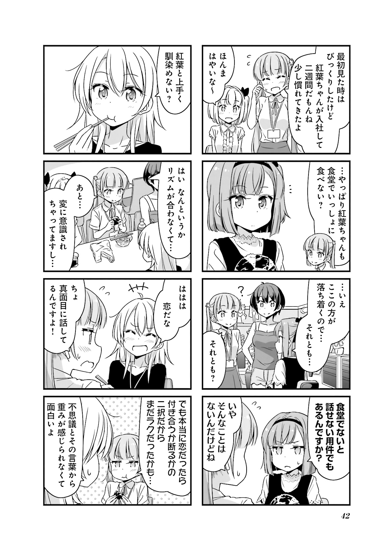 New Game! - Chapter 21 - Page 13