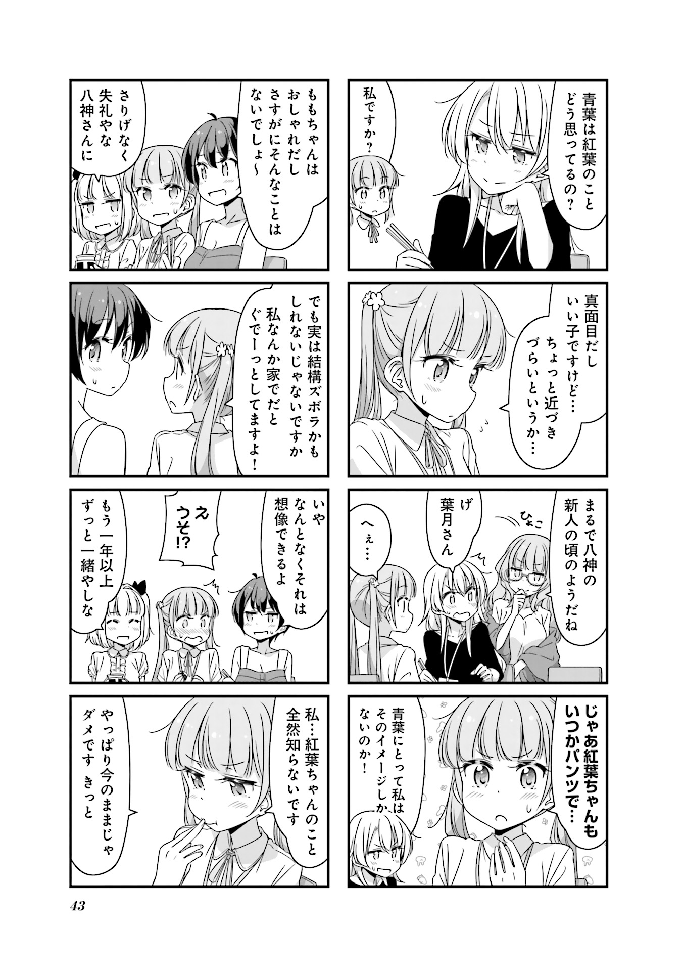 New Game! - Chapter 21 - Page 14