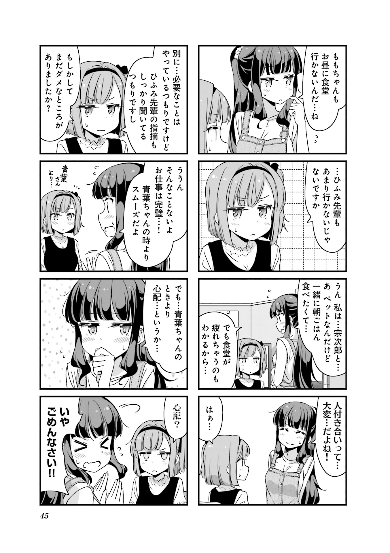 New Game! - Chapter 21 - Page 16