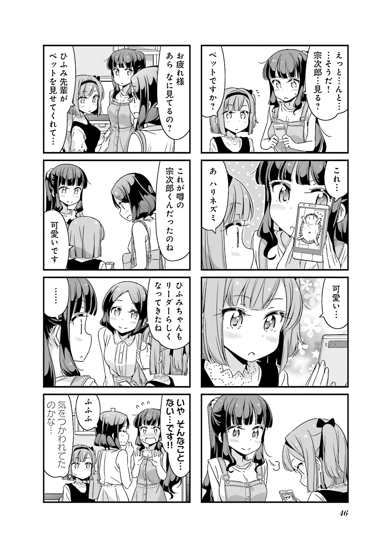 New Game! - Chapter 21 - Page 17