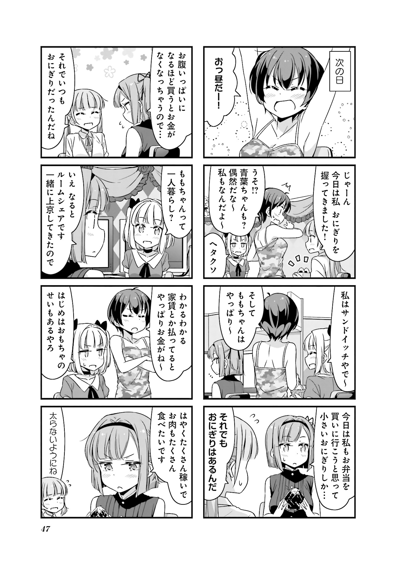 New Game! - Chapter 21 - Page 18