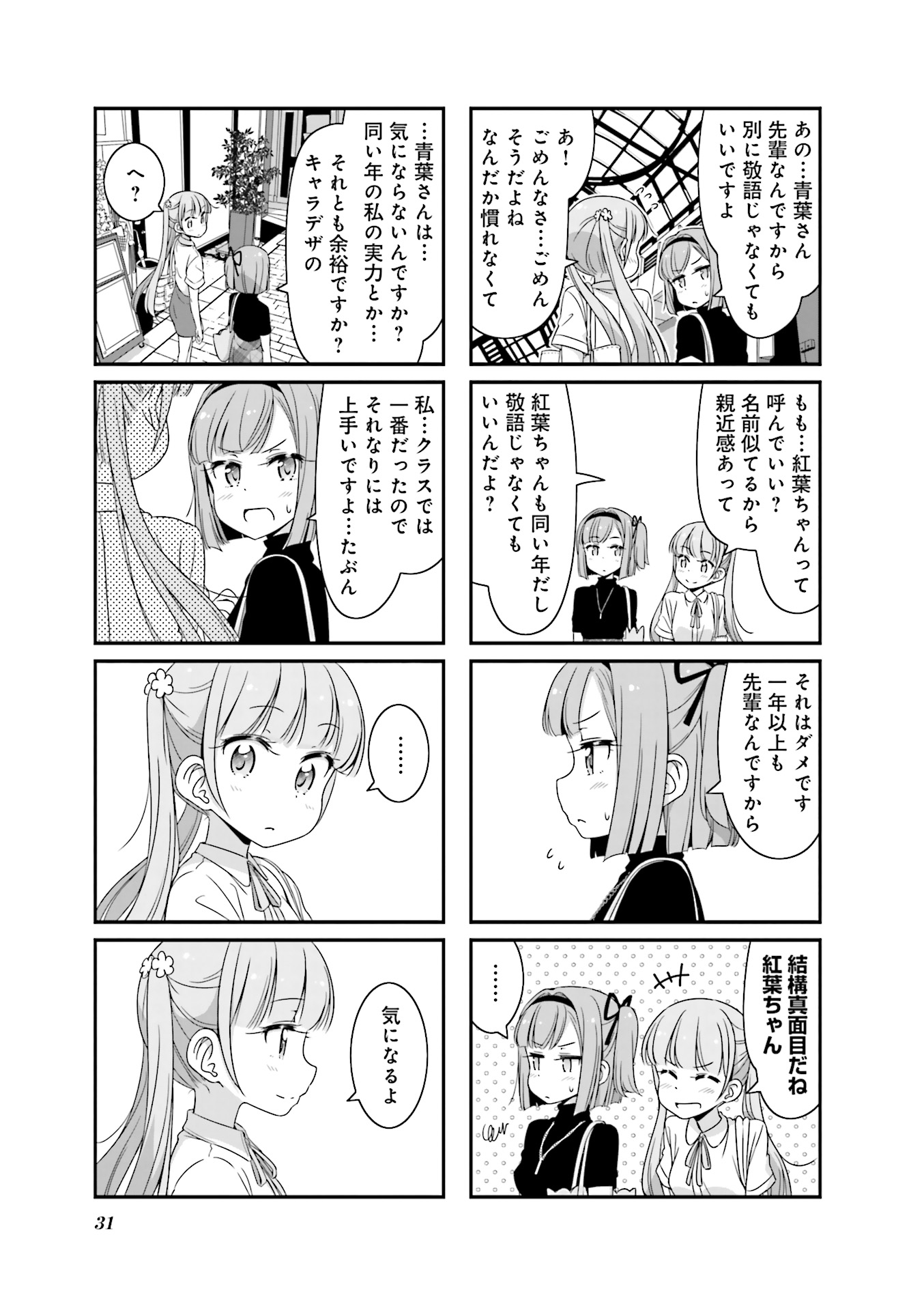 New Game! - Chapter 21 - Page 2