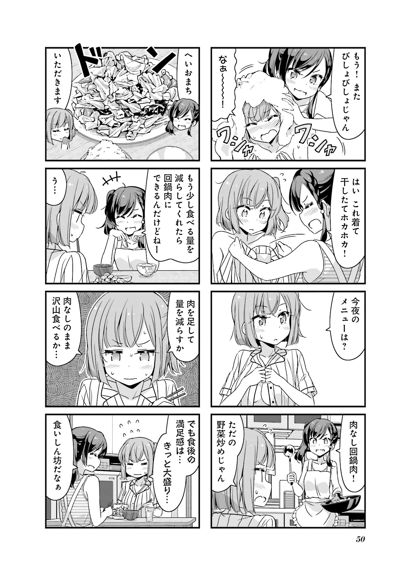 New Game! - Chapter 21 - Page 21