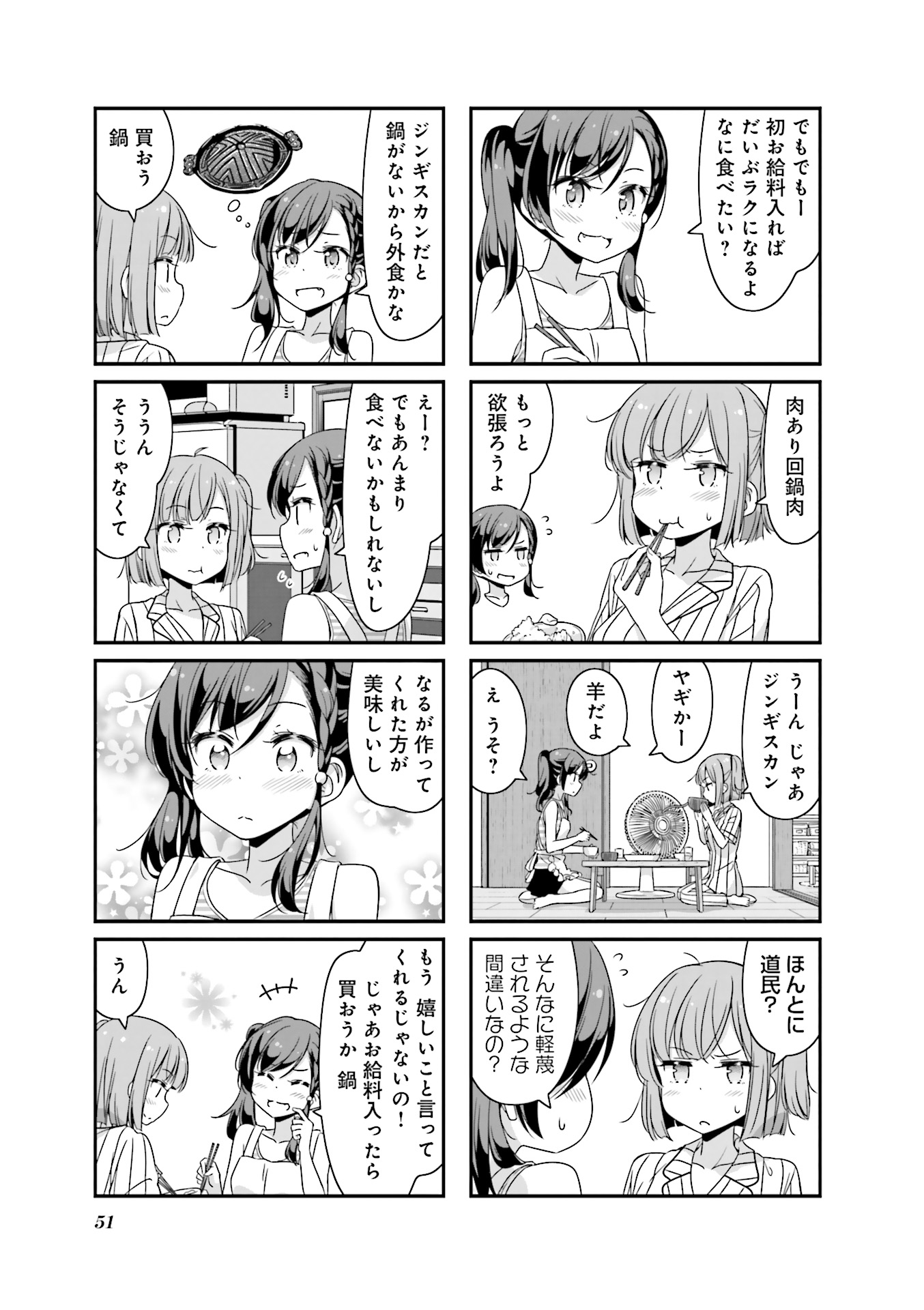 New Game! - Chapter 21 - Page 22