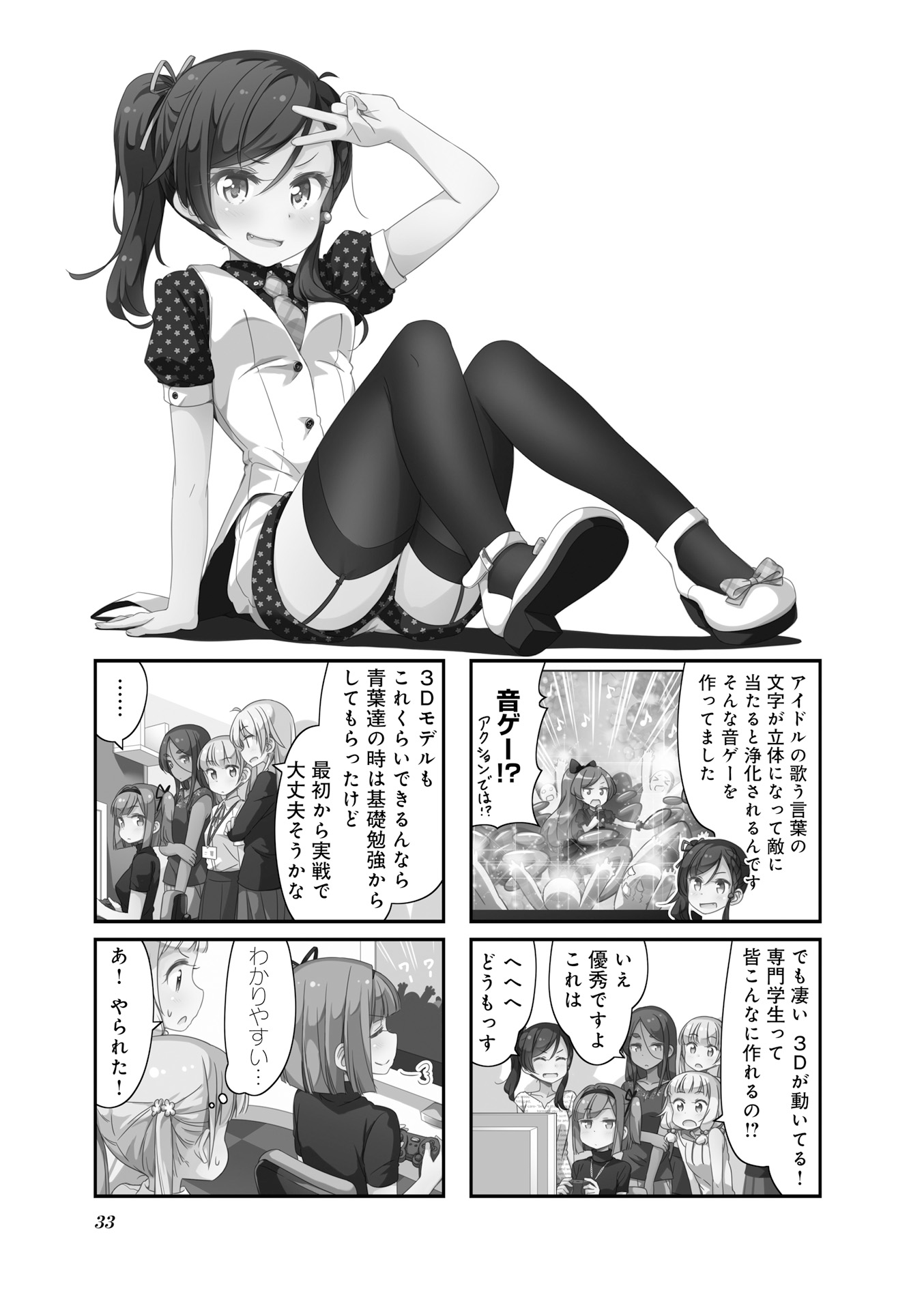 New Game! - Chapter 21 - Page 4