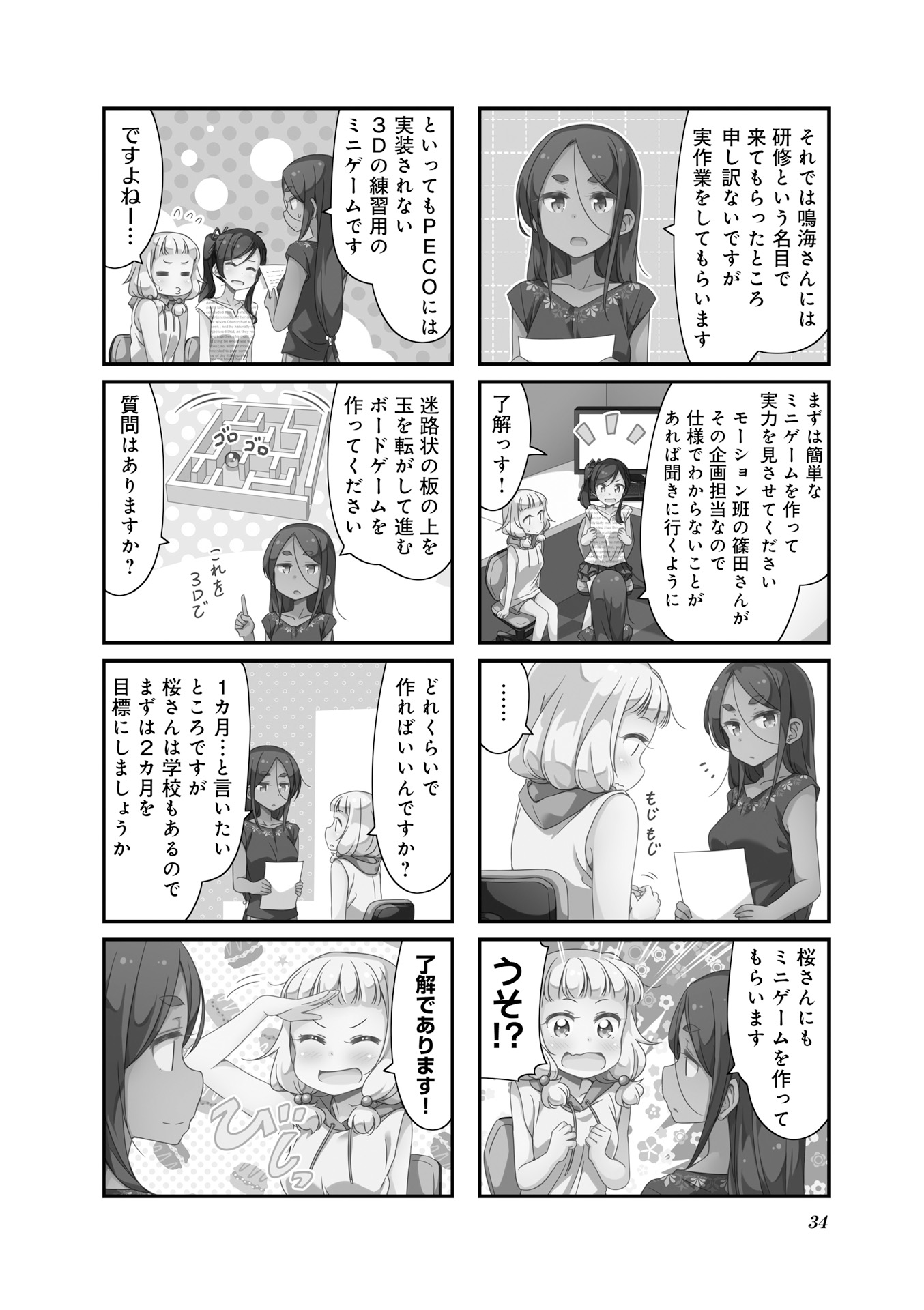 New Game! - Chapter 21 - Page 5