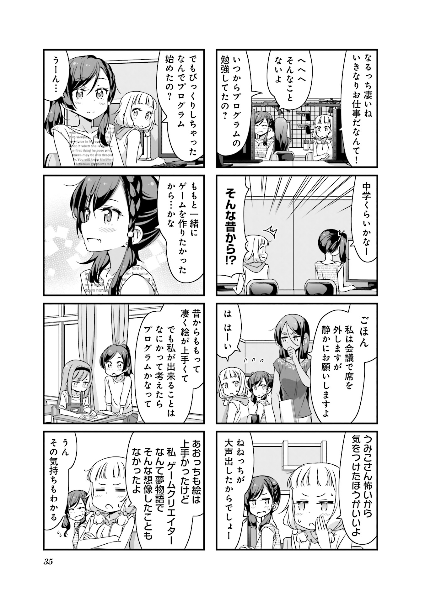 New Game! - Chapter 21 - Page 6