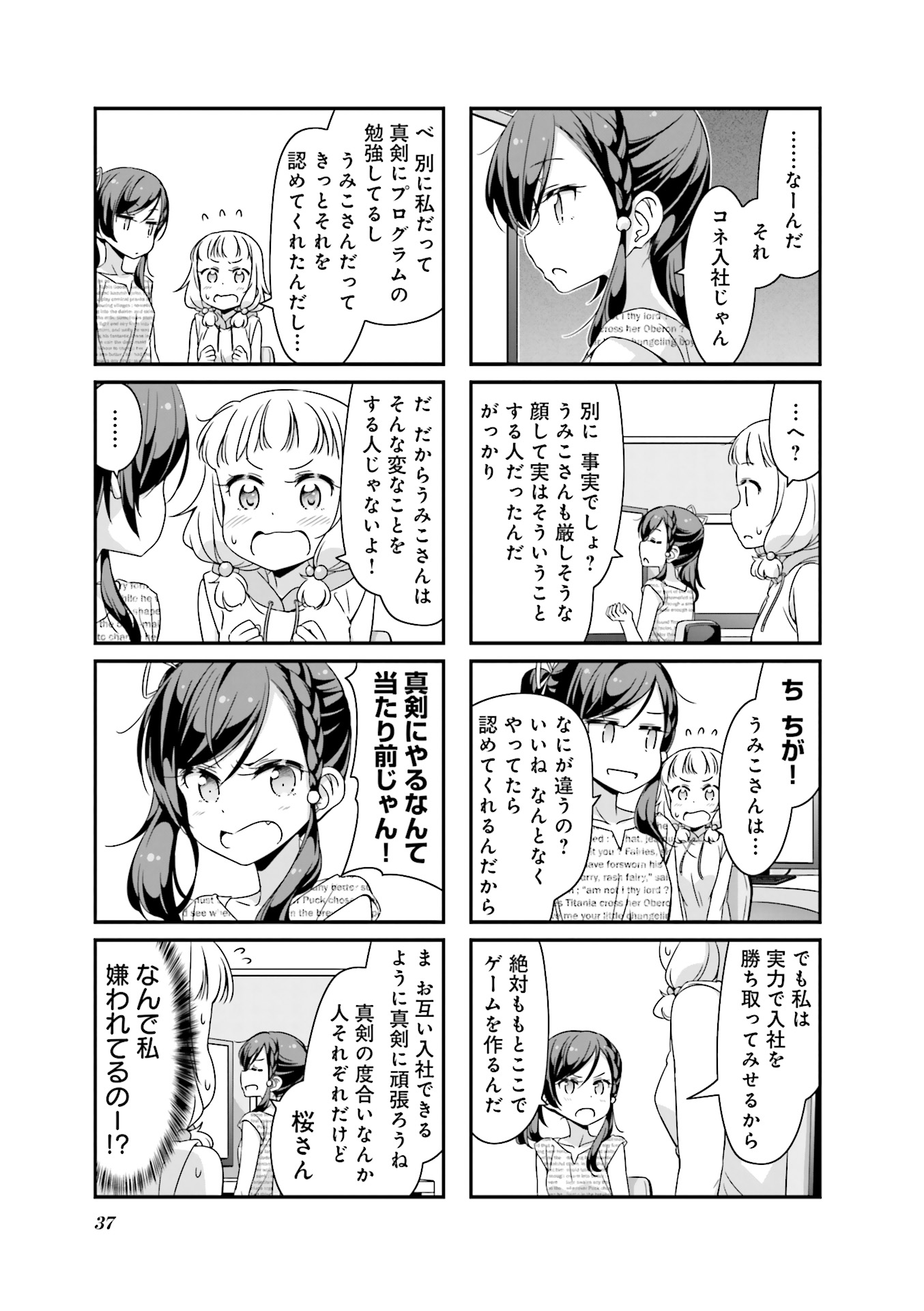 New Game! - Chapter 21 - Page 8