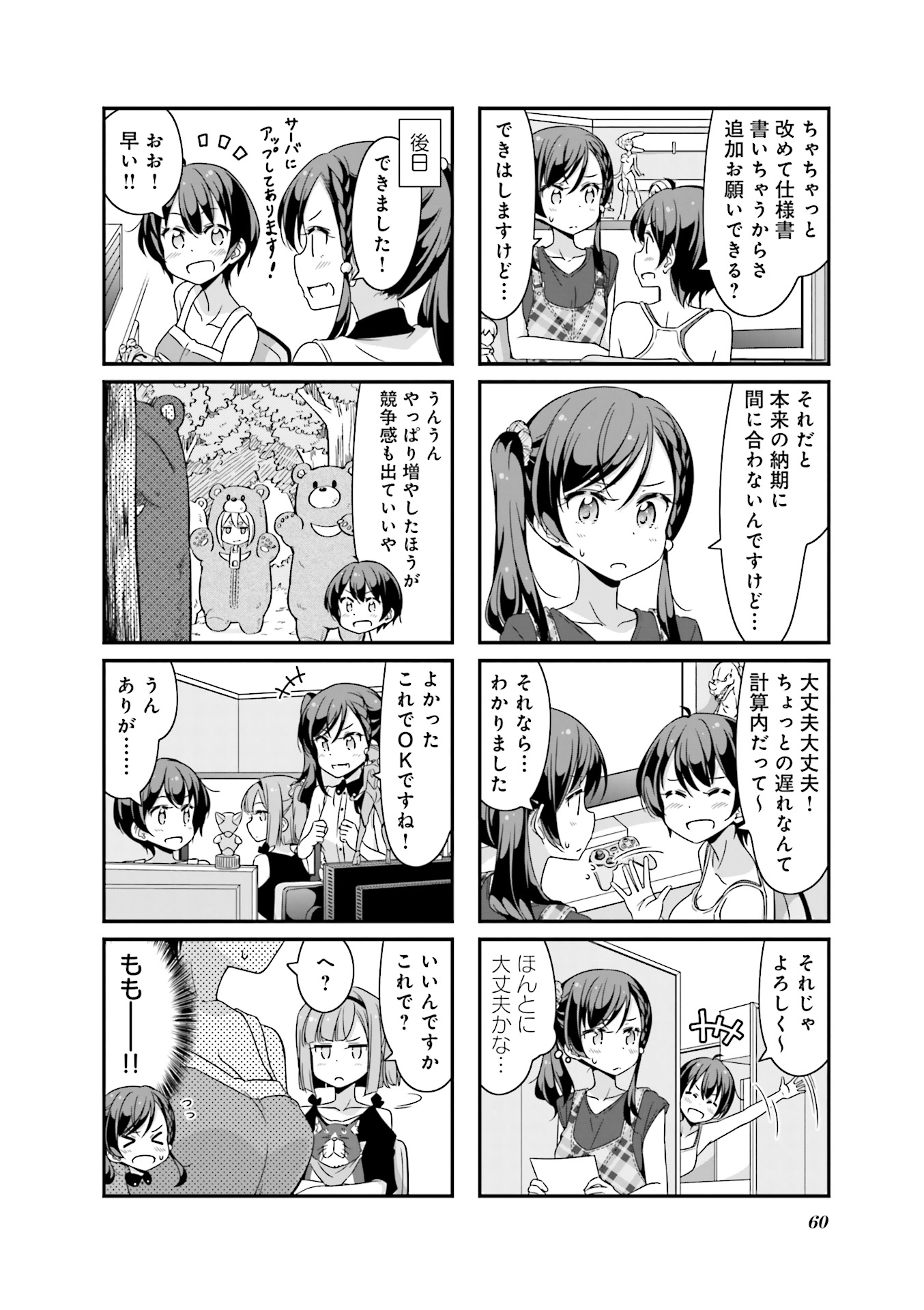 New Game! - Chapter 22 - Page 1