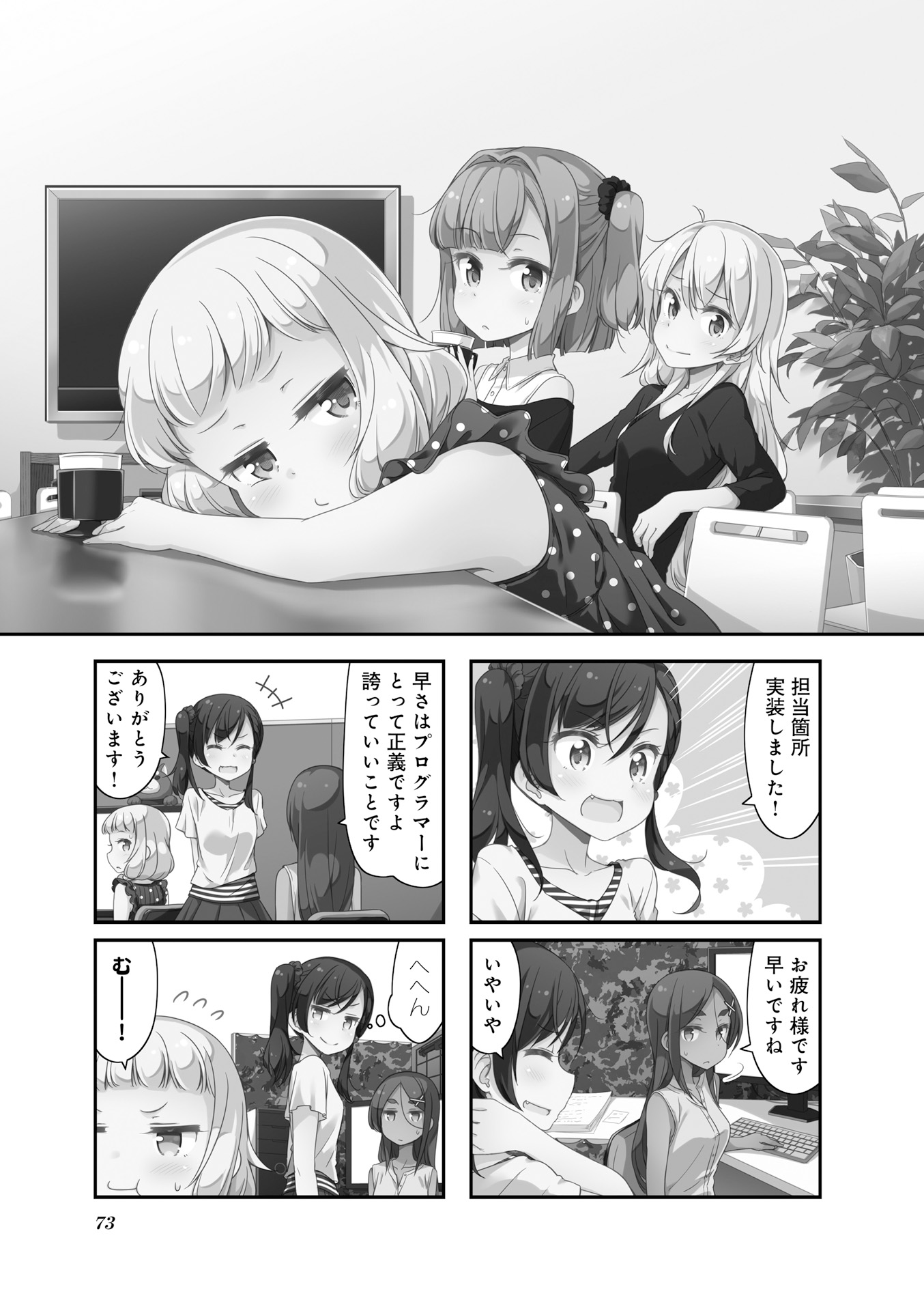 New Game! - Chapter 22 - Page 14