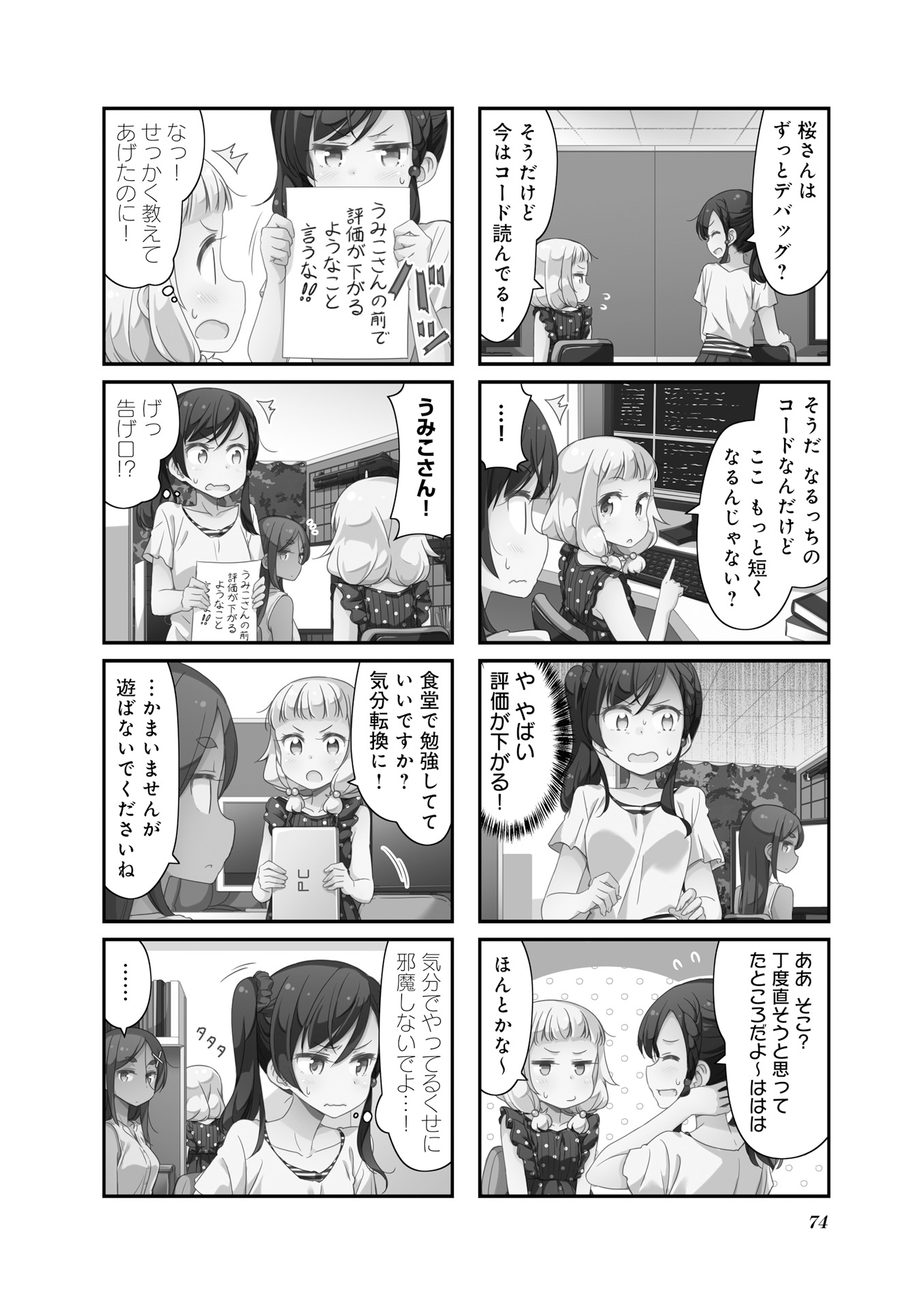 New Game! - Chapter 22 - Page 15