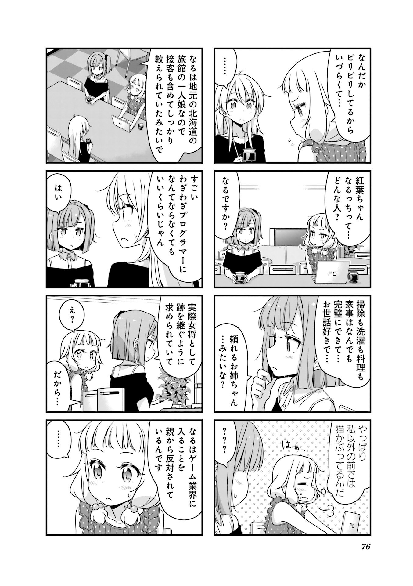 New Game! - Chapter 22 - Page 17