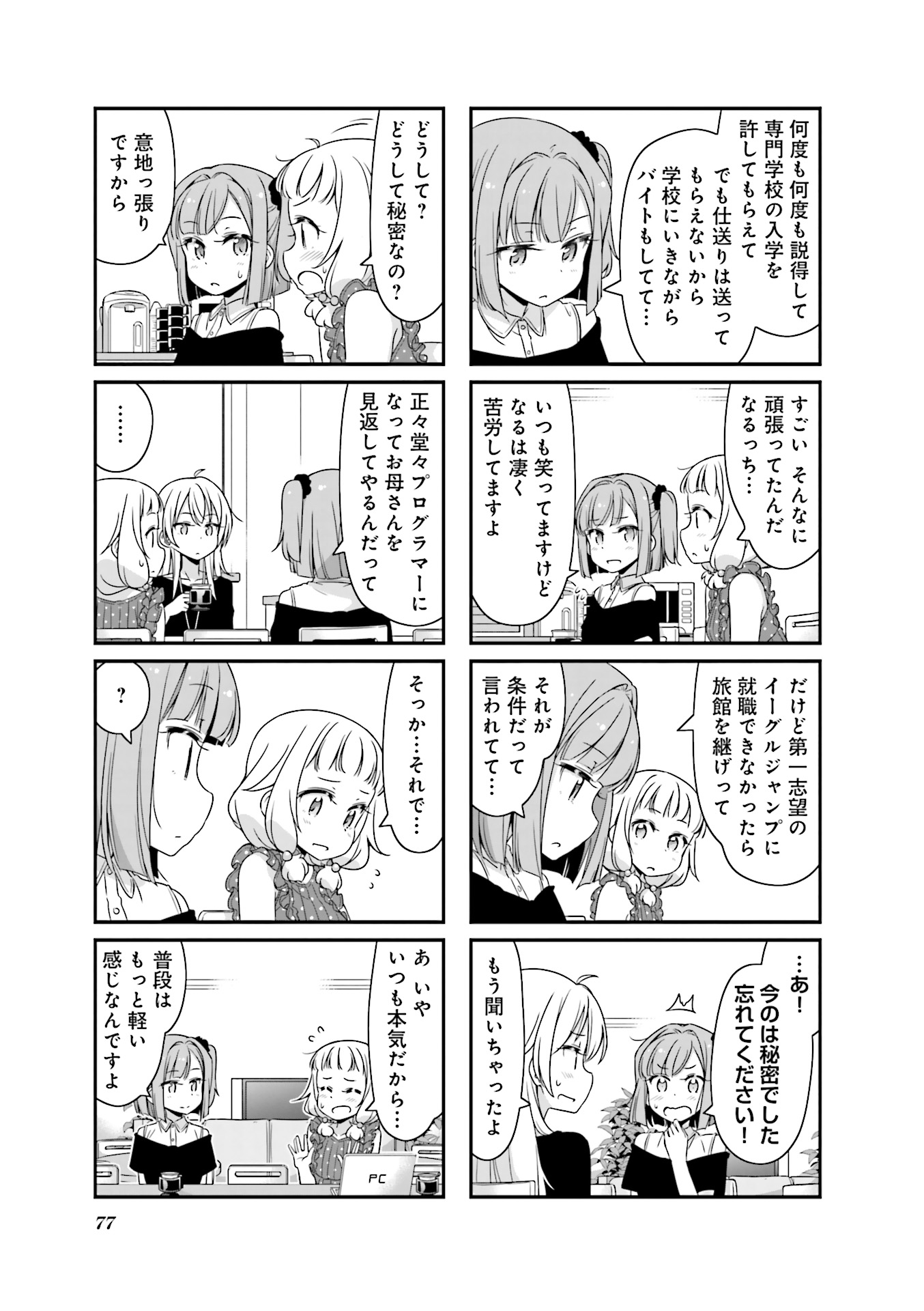 New Game! - Chapter 22 - Page 18