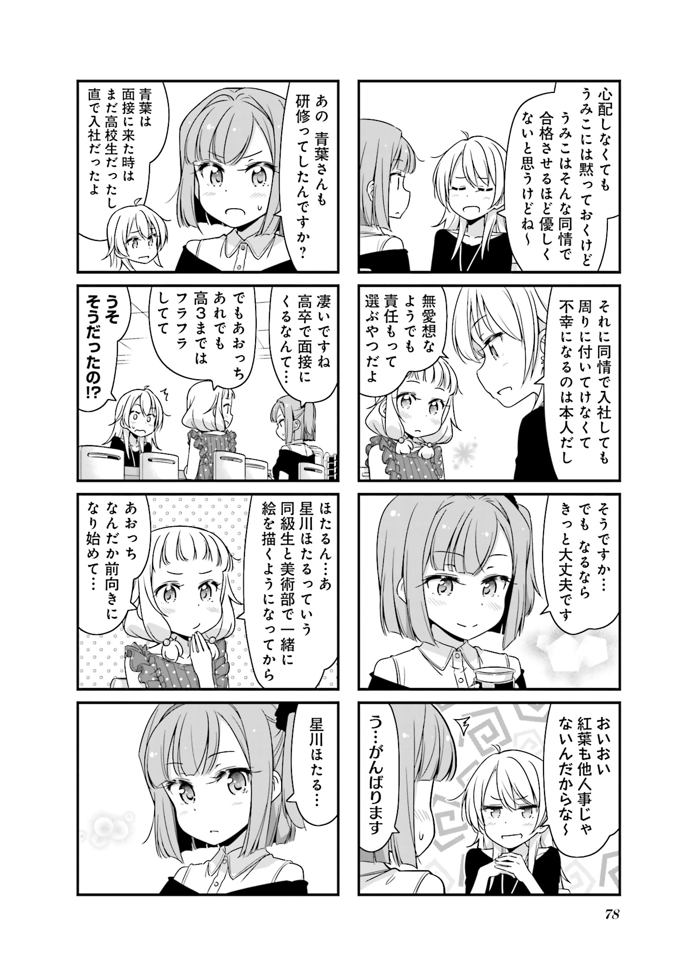 New Game! - Chapter 22 - Page 19