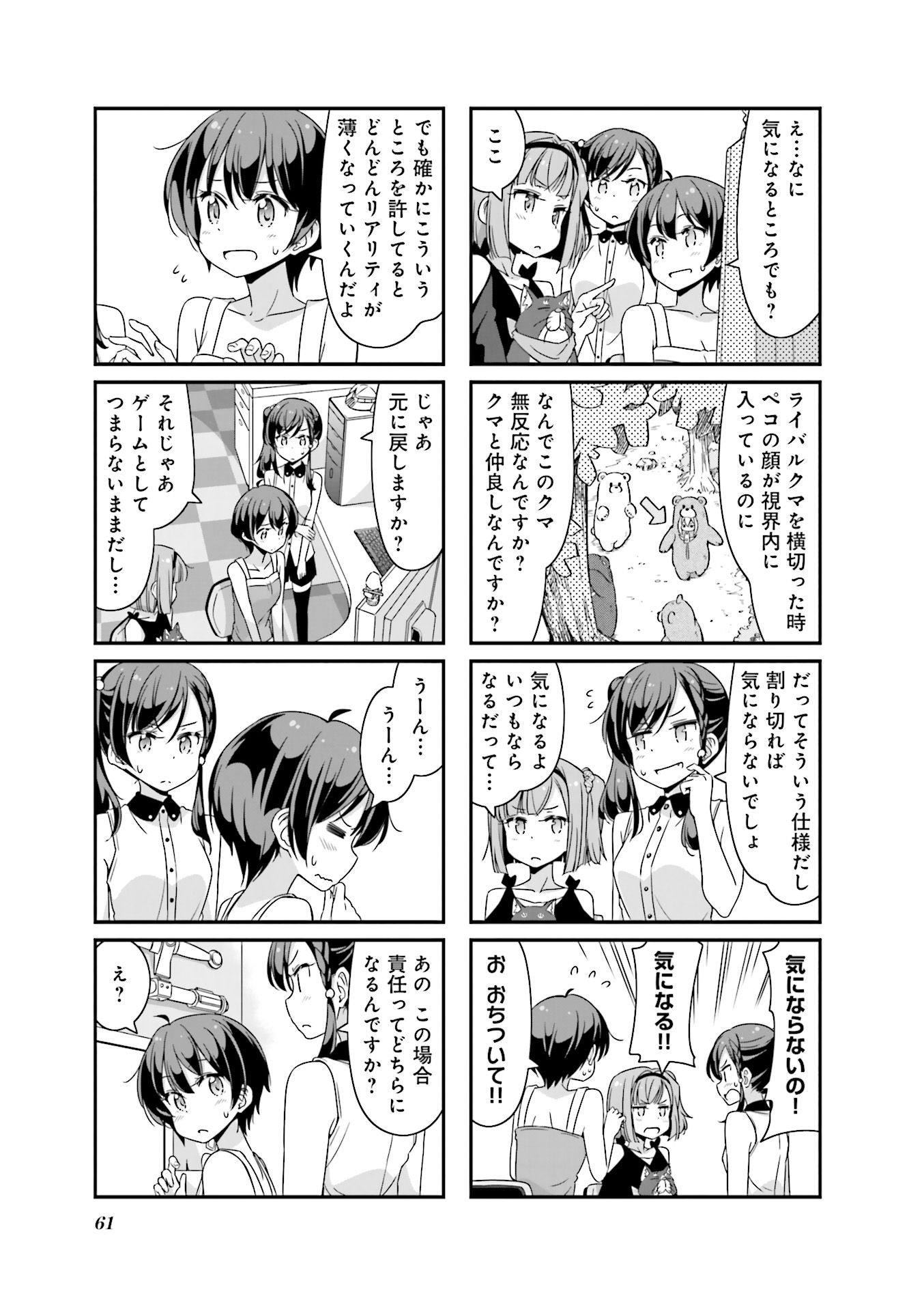 New Game! - Chapter 22 - Page 2