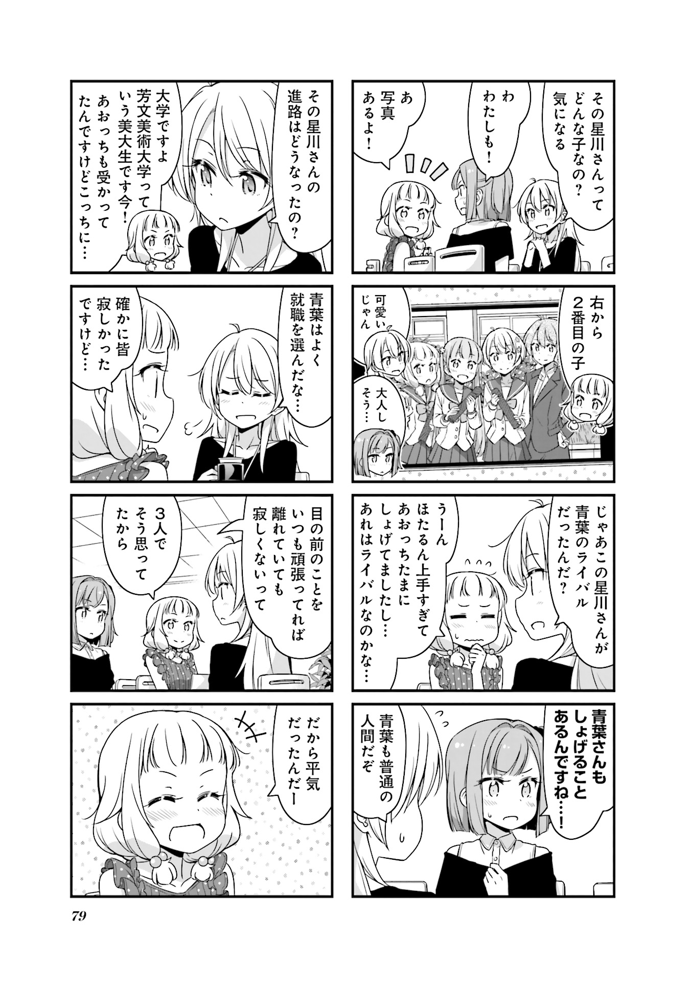 New Game! - Chapter 22 - Page 20