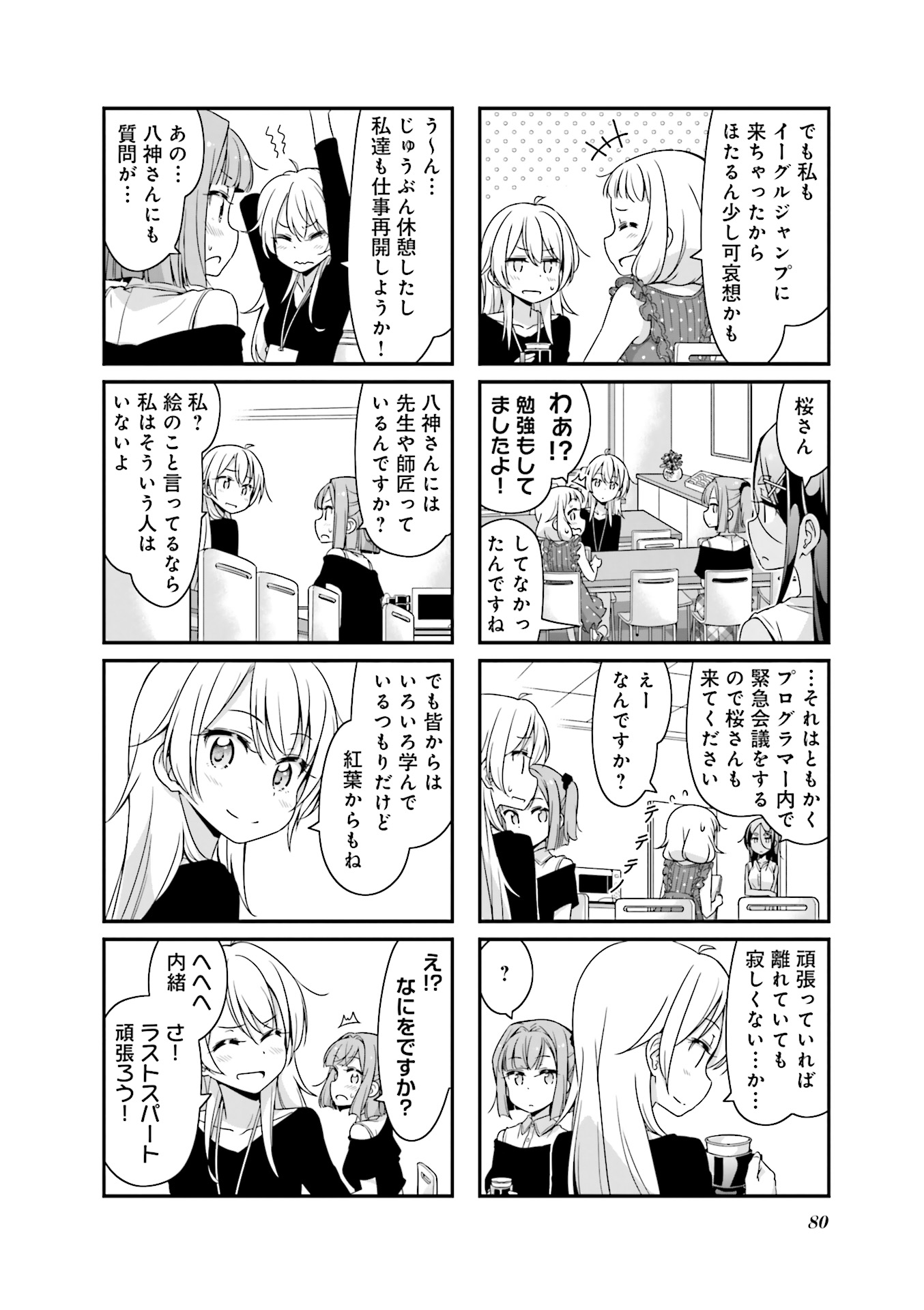 New Game! - Chapter 22 - Page 21