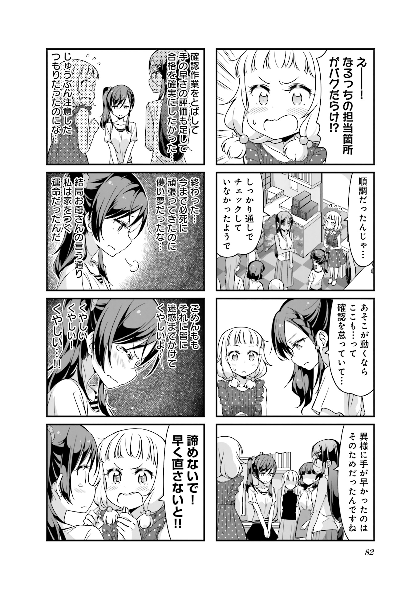 New Game! - Chapter 22 - Page 23