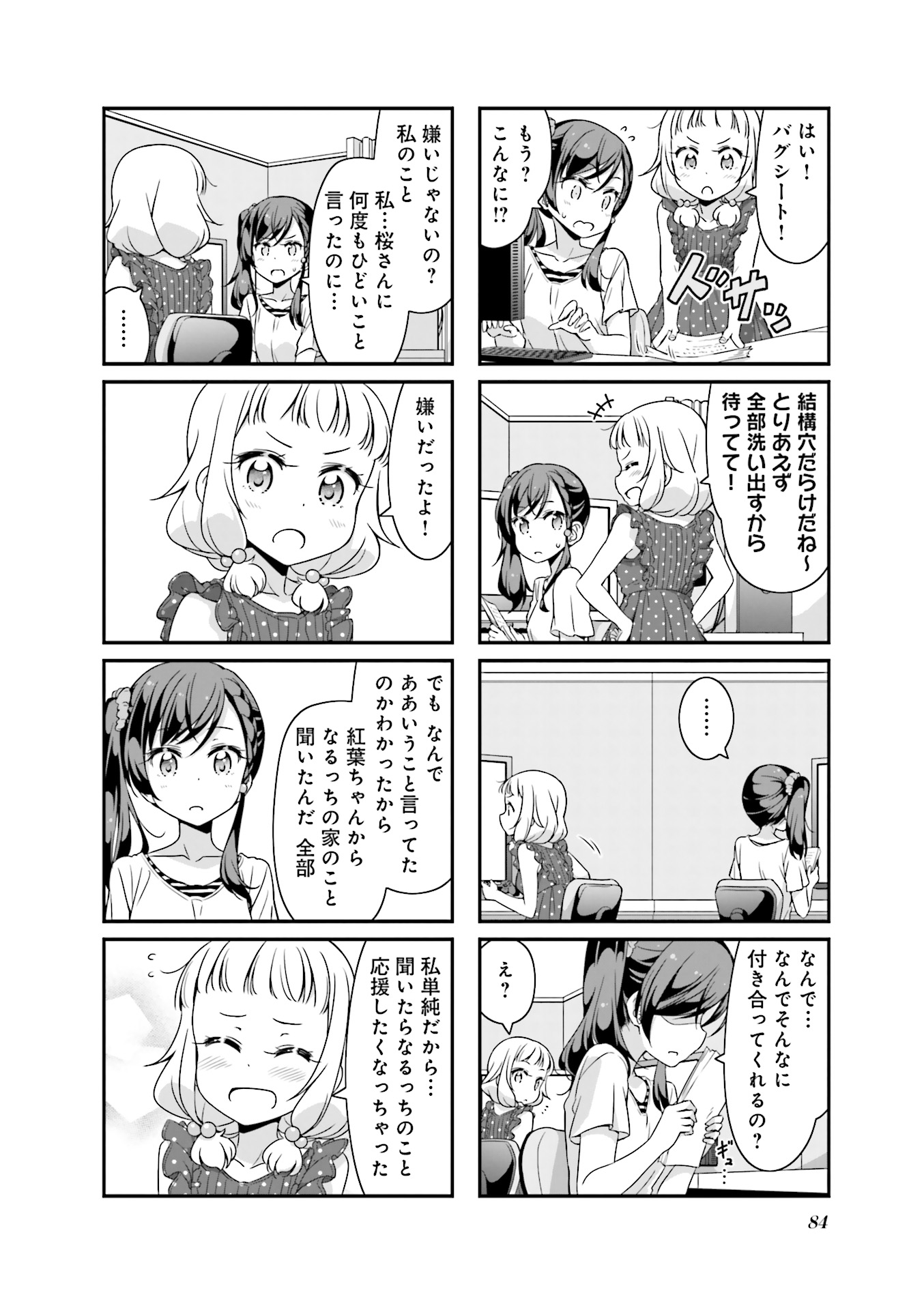 New Game! - Chapter 22 - Page 25