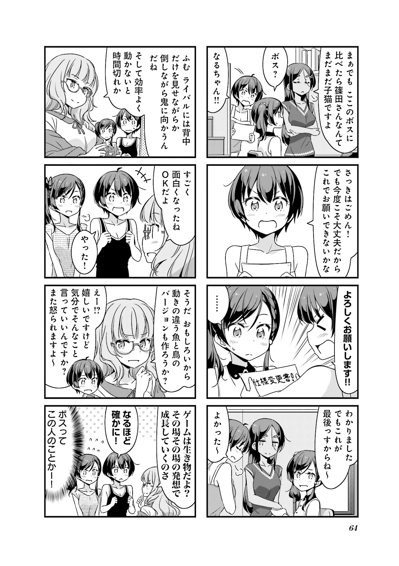 New Game! - Chapter 22 - Page 5