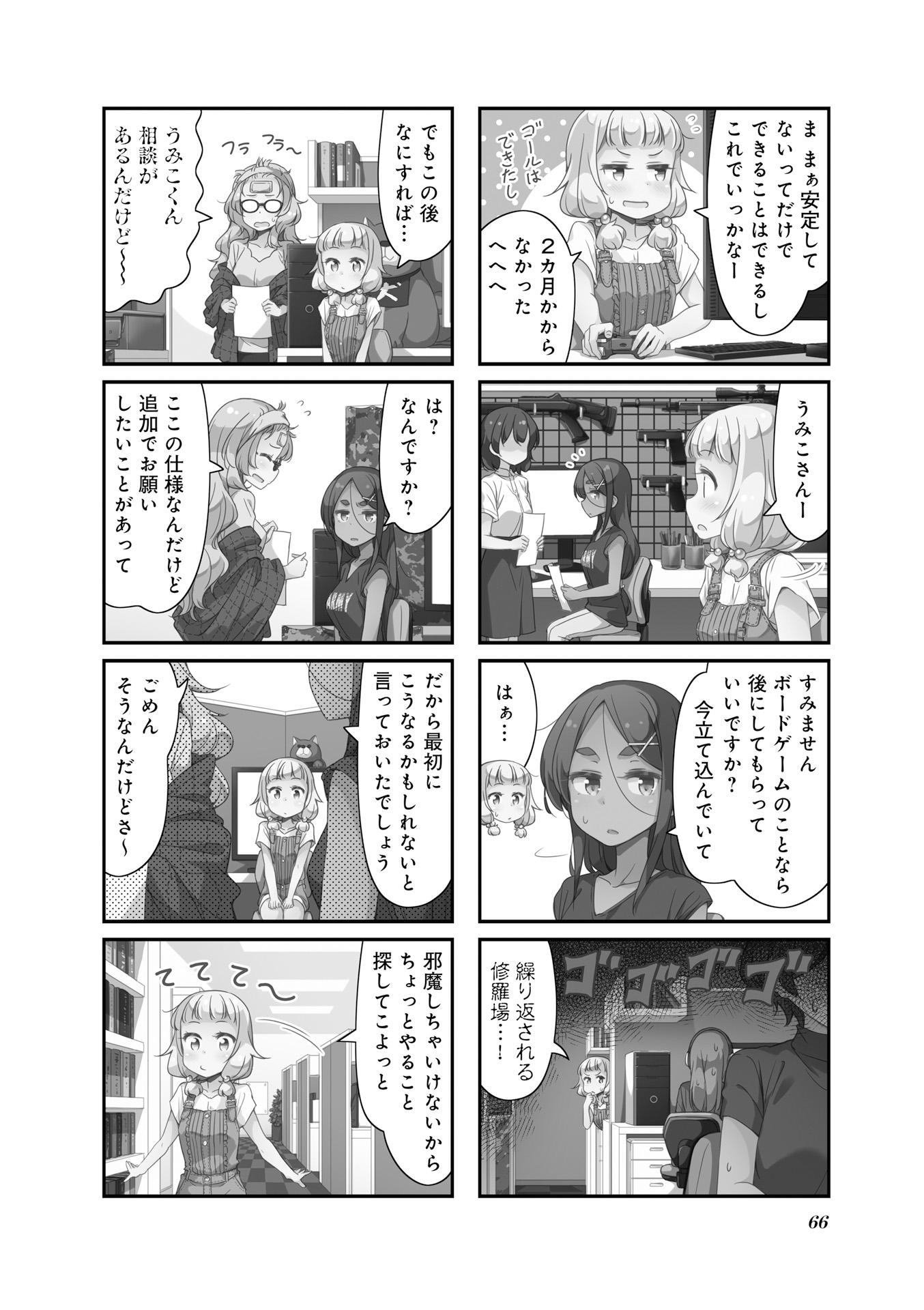 New Game! - Chapter 22 - Page 7