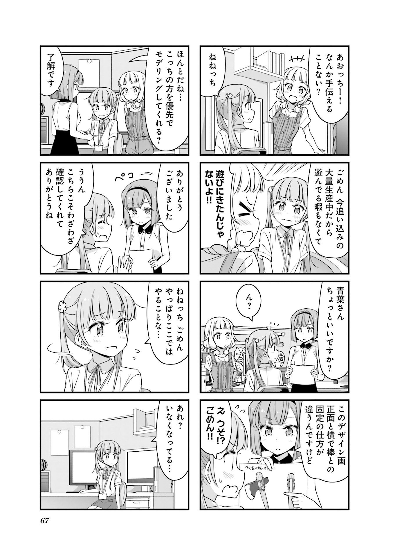 New Game! - Chapter 22 - Page 8