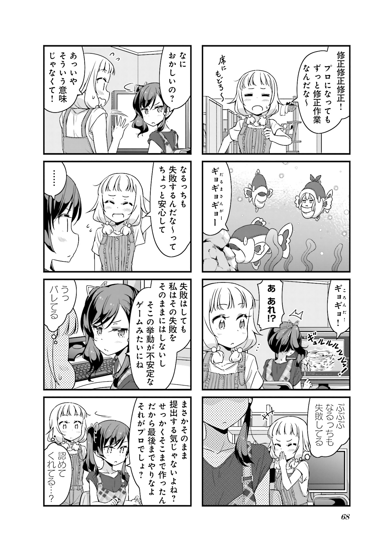 New Game! - Chapter 22 - Page 9