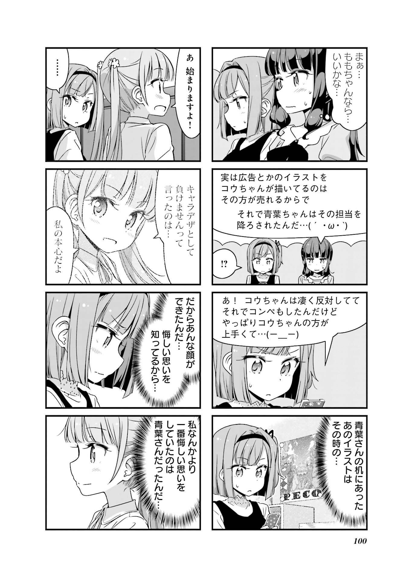 New Game! - Chapter 23 - Page 11