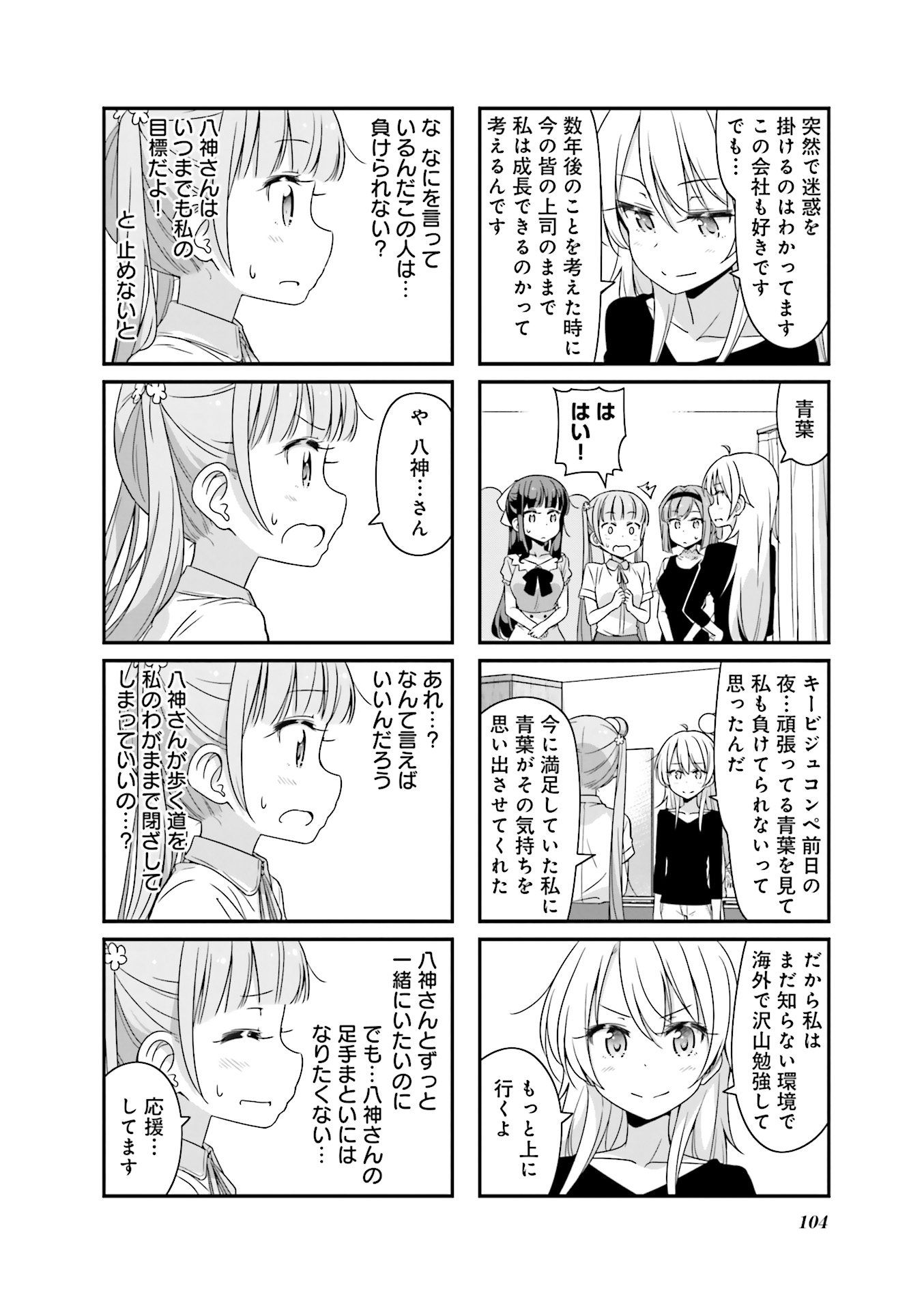 New Game! - Chapter 23 - Page 15