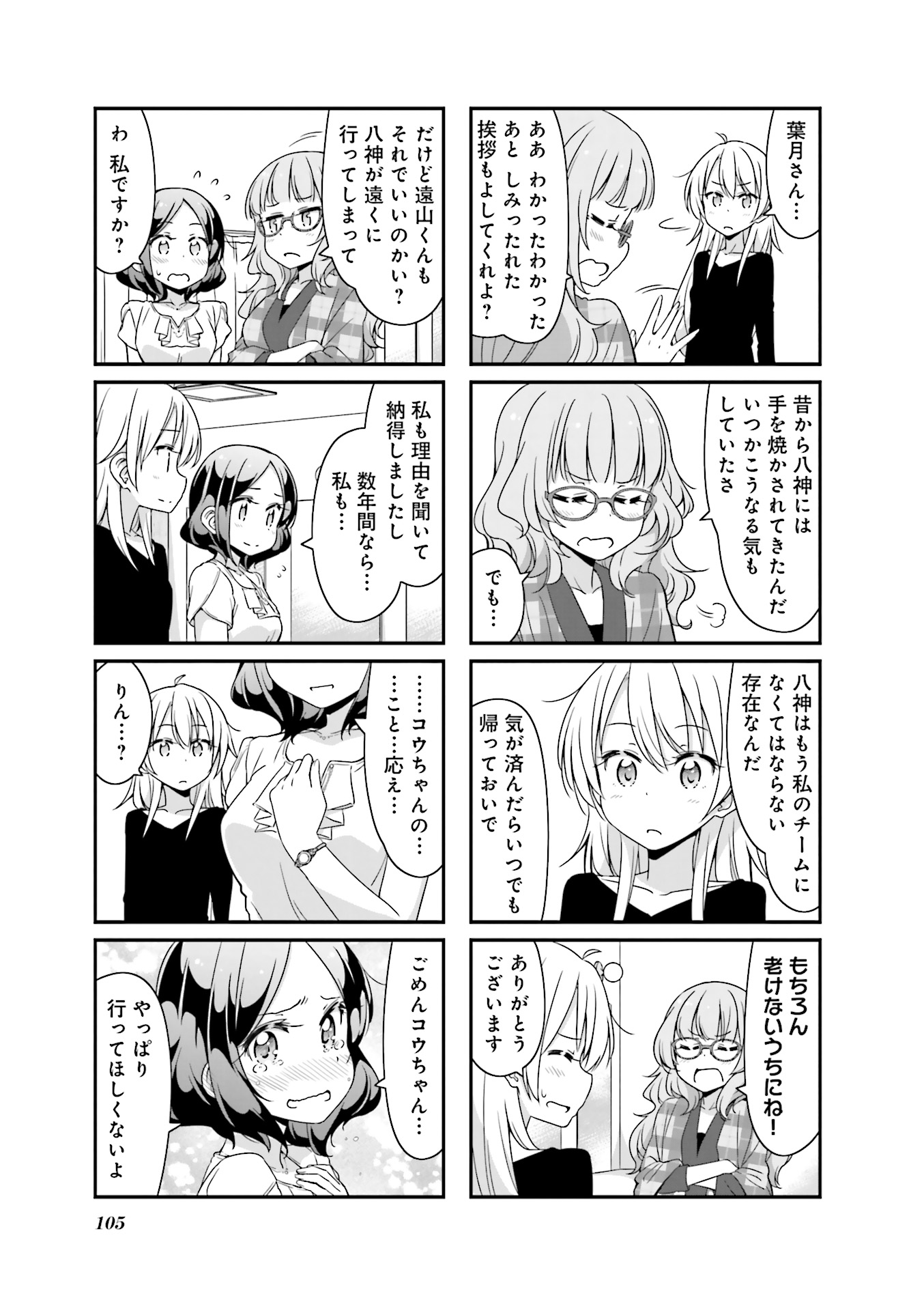 New Game! - Chapter 23 - Page 16