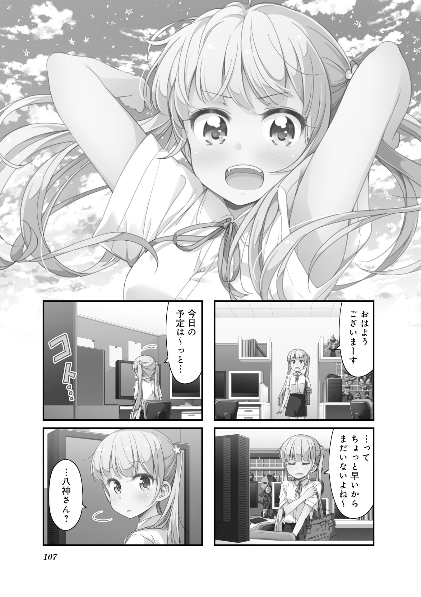 New Game! - Chapter 23 - Page 18