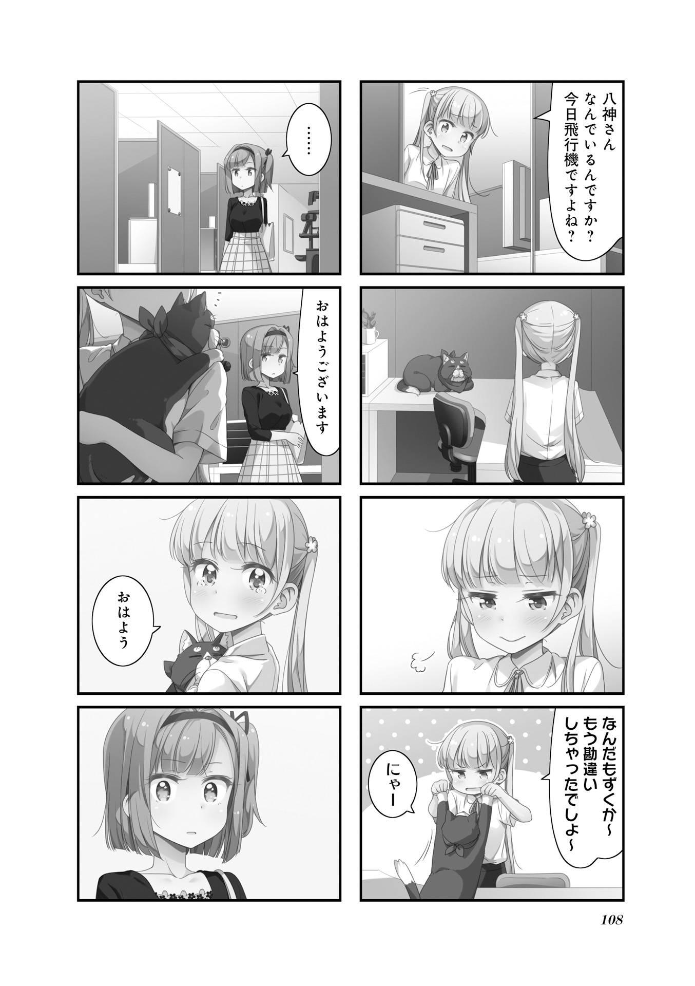 New Game! - Chapter 23 - Page 19