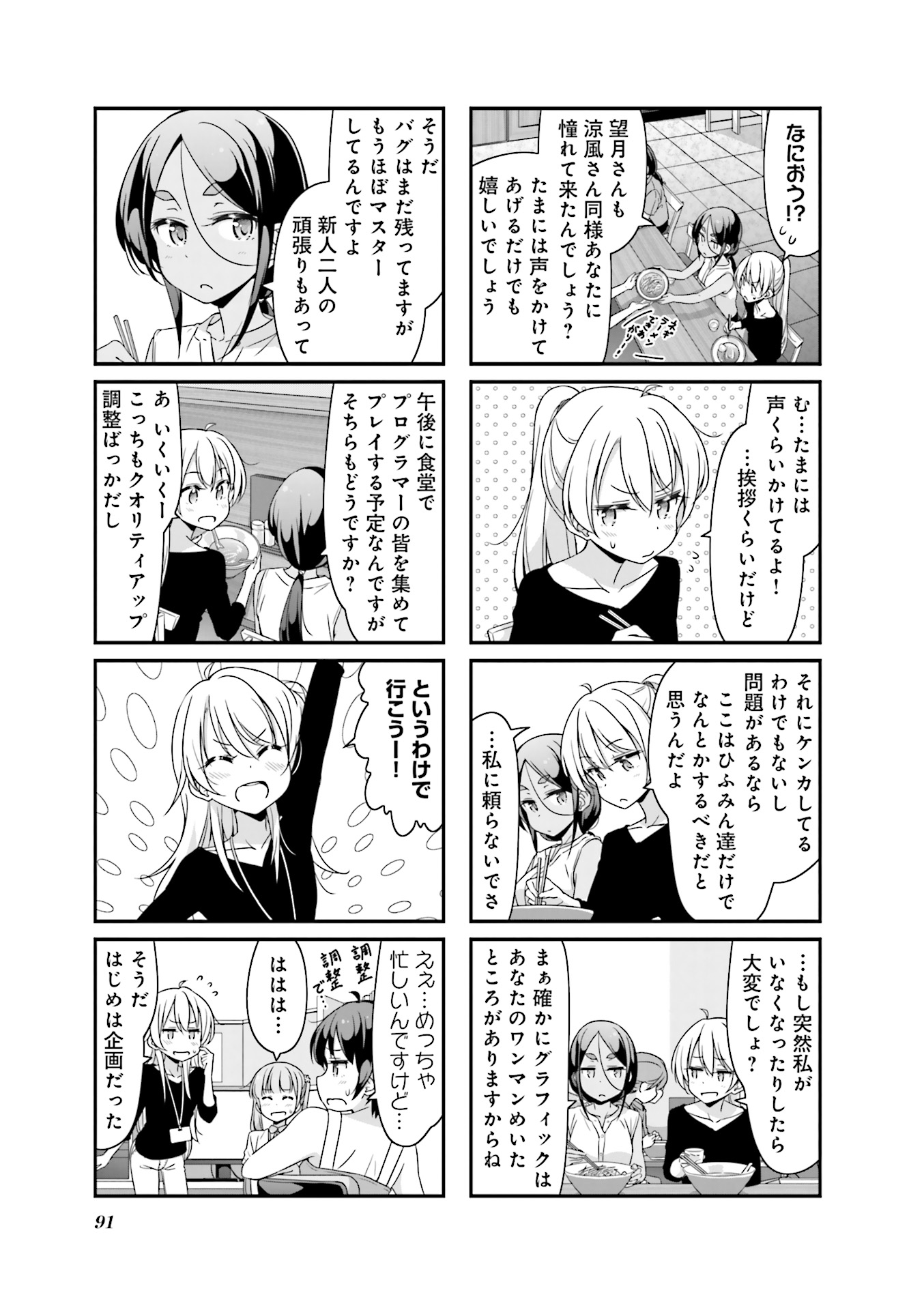 New Game! - Chapter 23 - Page 2