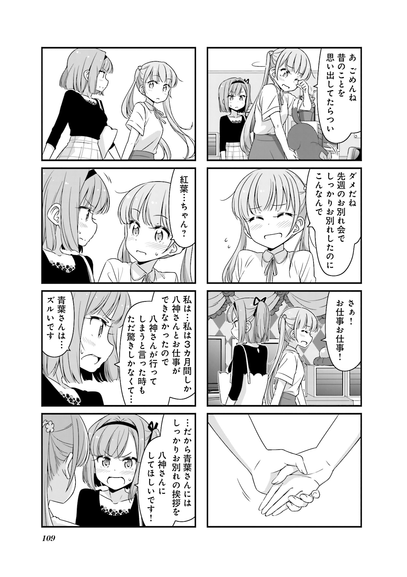 New Game! - Chapter 23 - Page 20