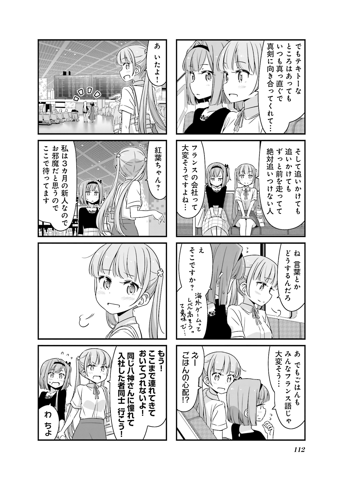 New Game! - Chapter 23 - Page 23