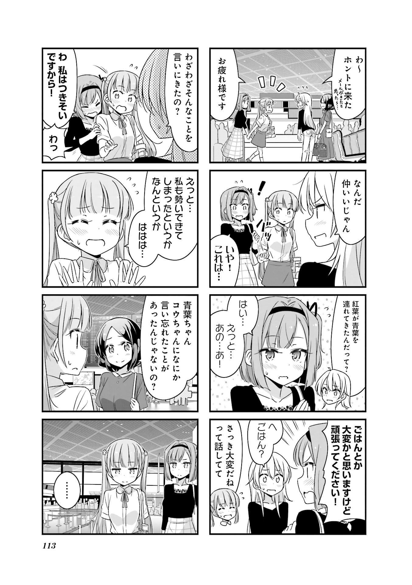 New Game! - Chapter 23 - Page 24