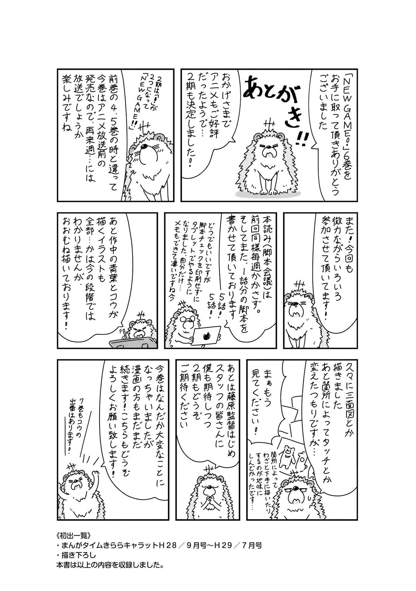 New Game! - Chapter 23 - Page 30