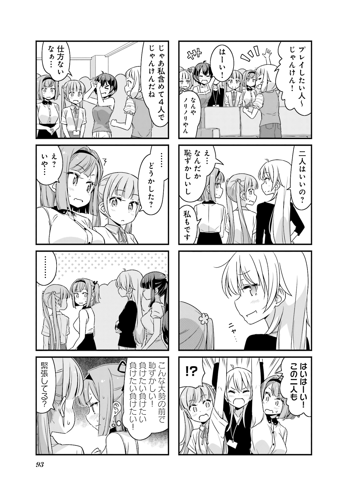 New Game! - Chapter 23 - Page 4