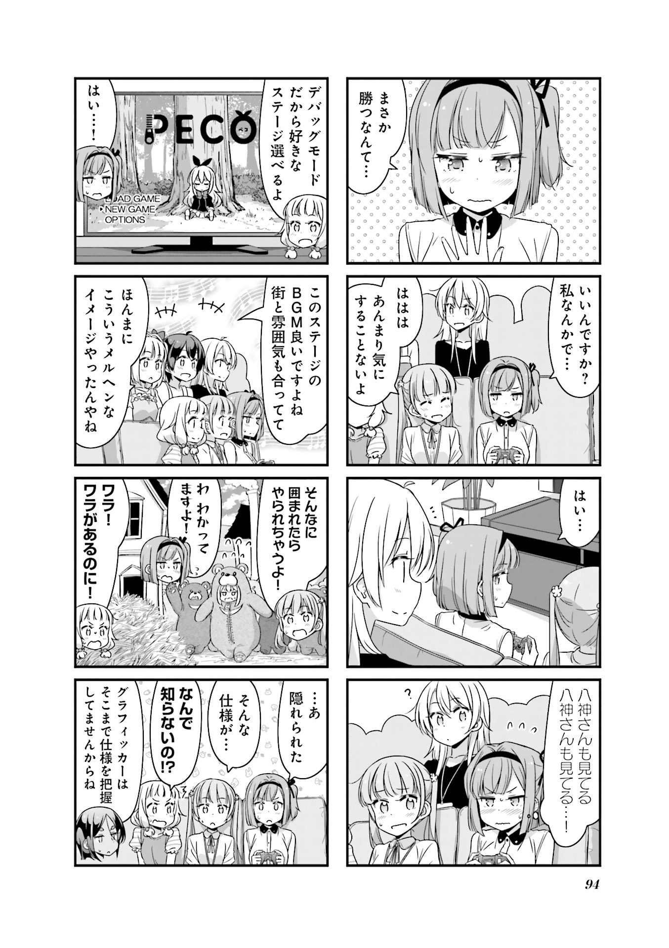 New Game! - Chapter 23 - Page 5