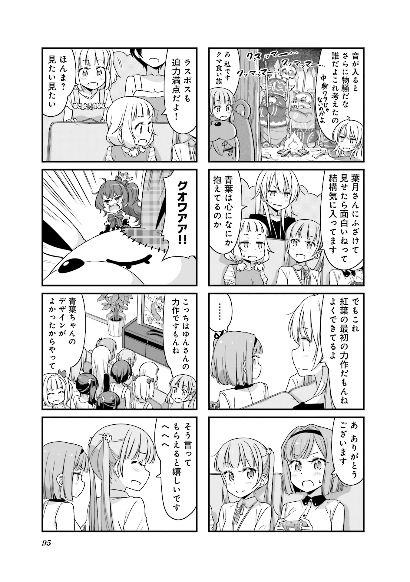 New Game! - Chapter 23 - Page 6