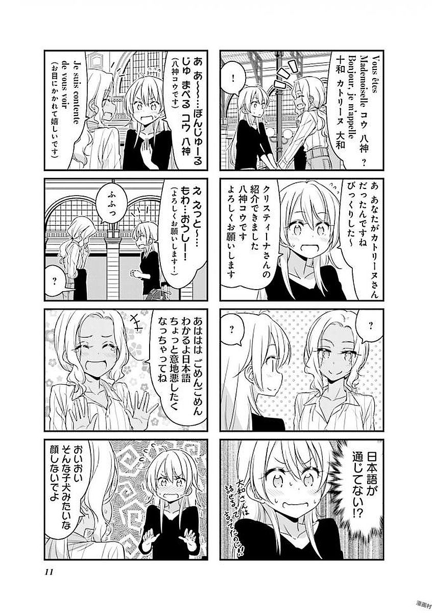 New Game! - Chapter 24 - Page 11