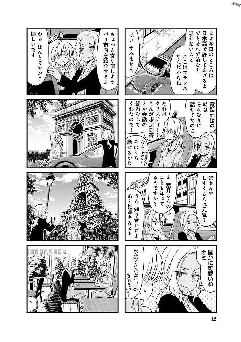 New Game! - Chapter 24 - Page 12