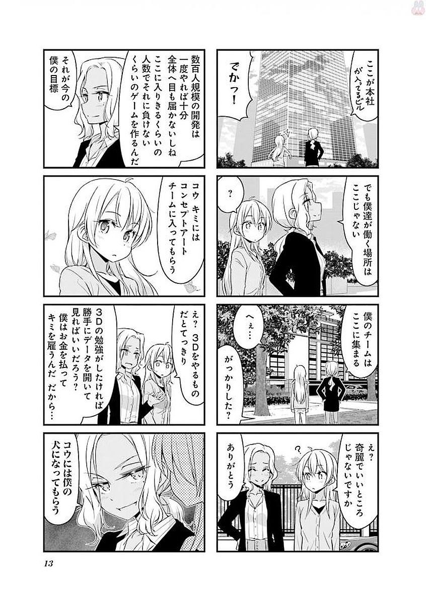 New Game! - Chapter 24 - Page 13