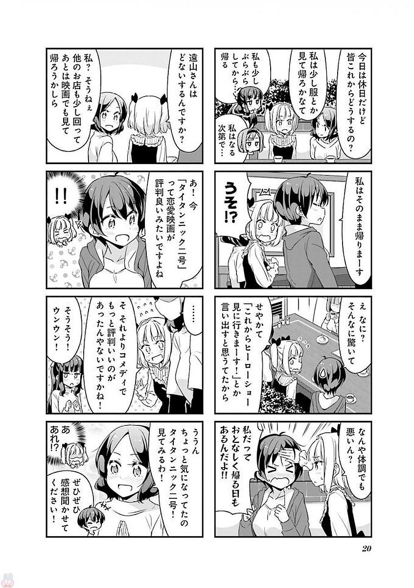 New Game! - Chapter 24 - Page 20