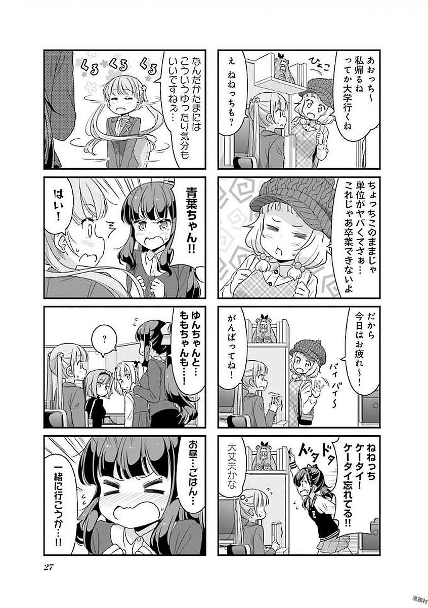 New Game! - Chapter 24 - Page 27