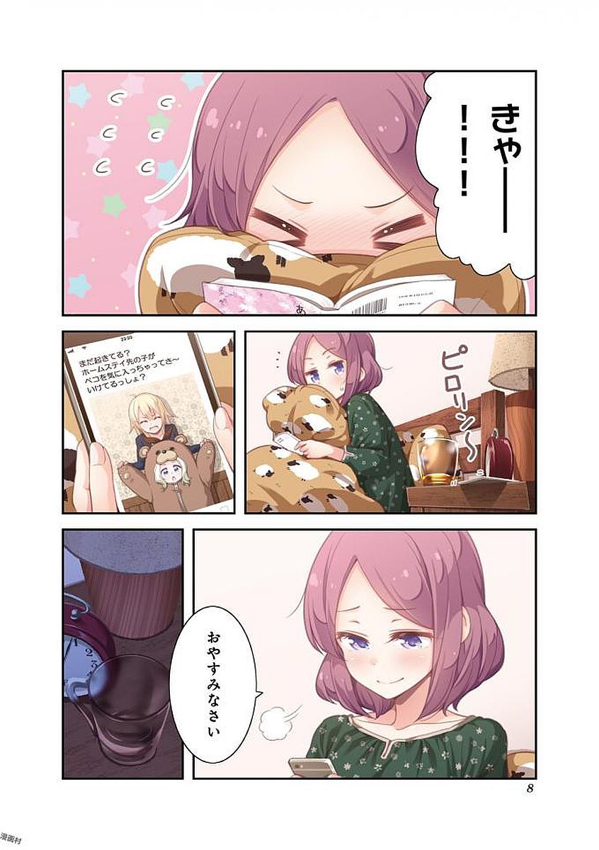 New Game! - Chapter 24 - Page 8